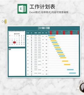 工作计划甘特图表Excel模板