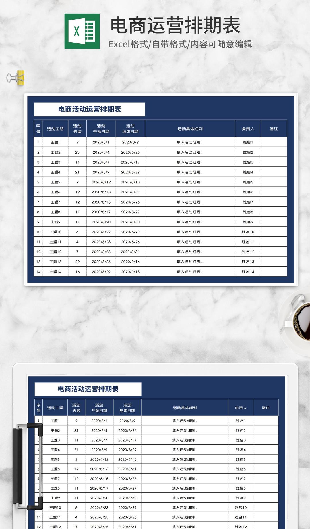 蓝色电商活动运营排期表Excel模板