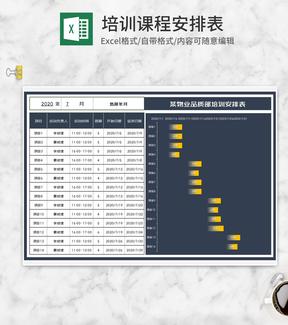 物业品质部培训安排表Excel模板