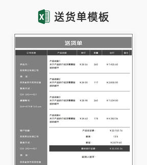 商务风灰色公司产品送货明细单Excel模板