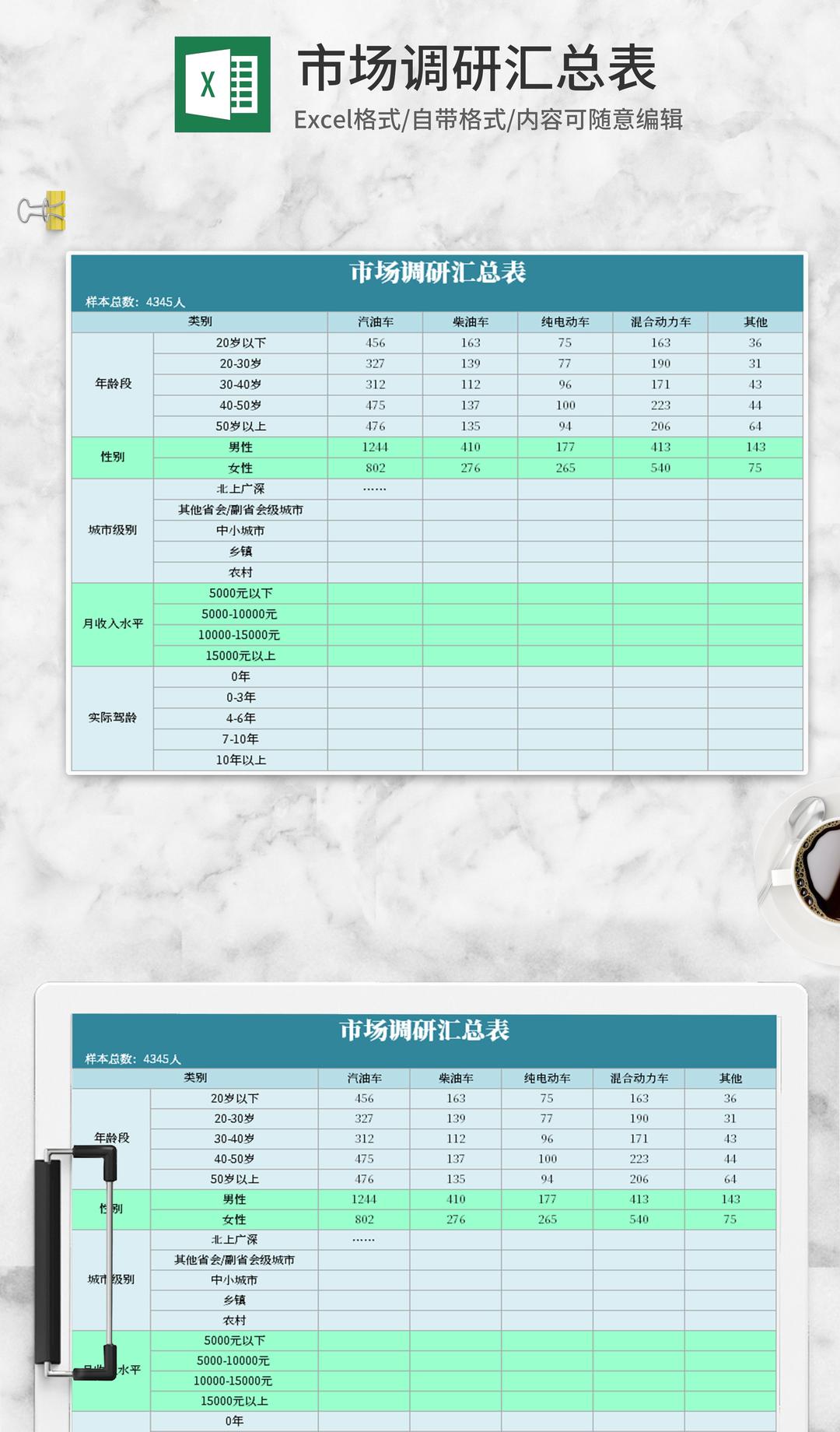 简约蓝色市场调研汇总表Excel模板