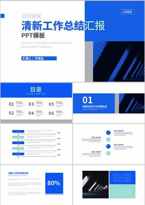 蓝色商务风工作总结PPT模板