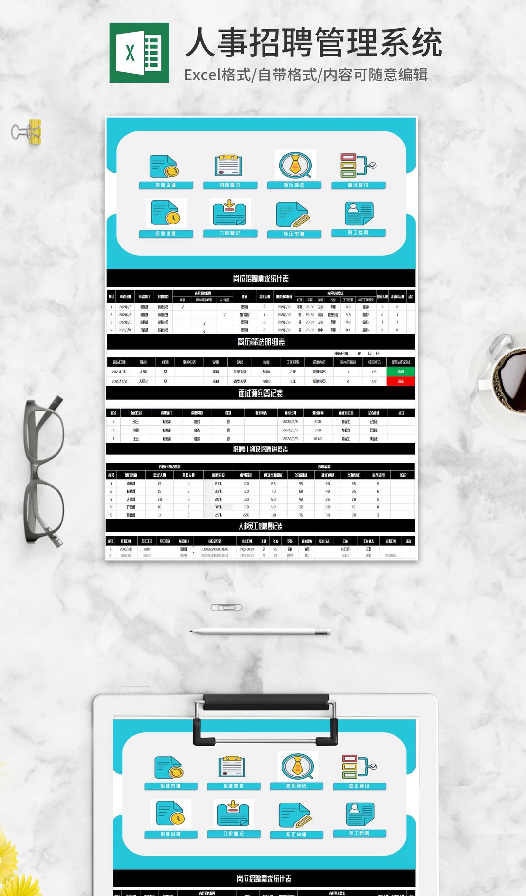 人事招聘管理系统Excel模板