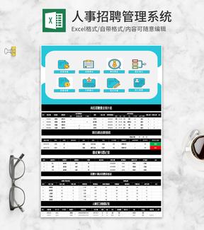人事招聘管理系统Excel模板