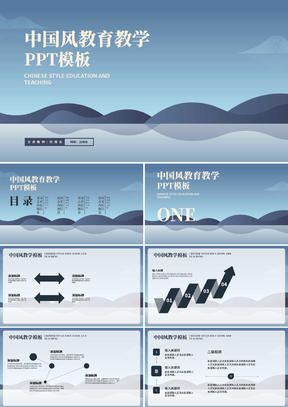 蓝色简约风教育教学PPT模板