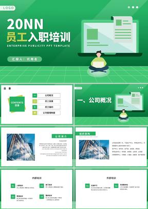 绿色扁平风公司入职培训介绍行政PPT模板