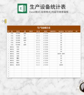 生产设备统计表Excel模板