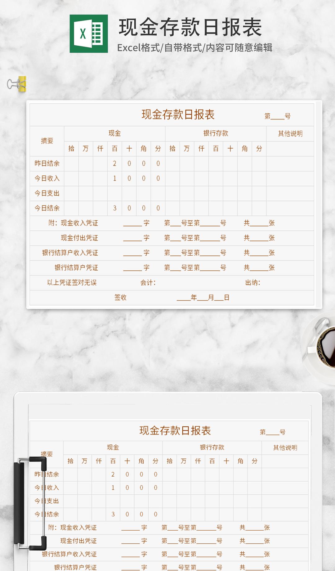 现金存款日报表Excel模板
