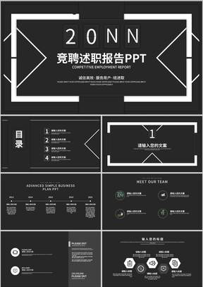 黑色商务简约年终述职PPT模板