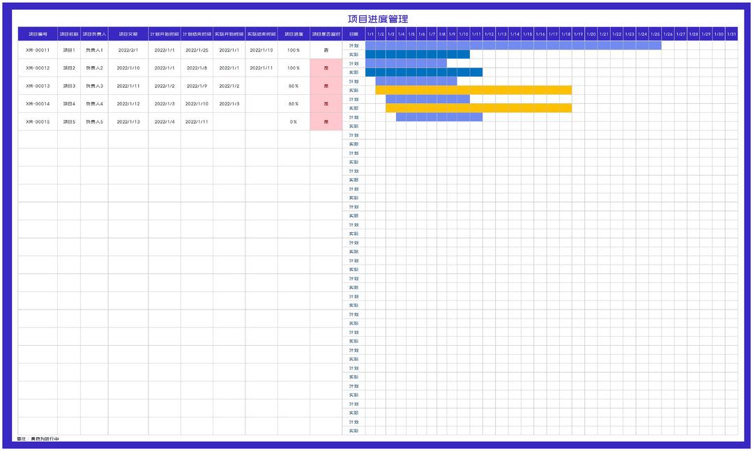 紫色公司项目进度管理Excel模板