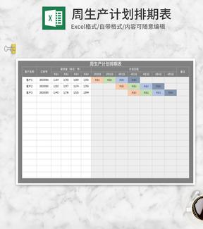 灰色周生产计划排期表Excel模板