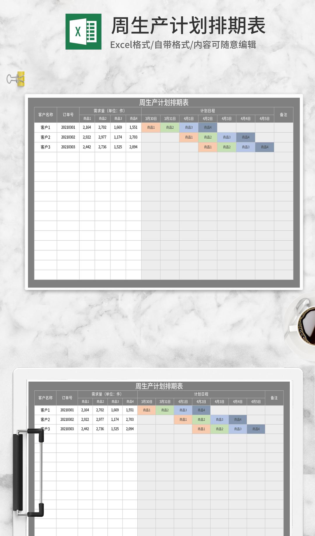 灰色周生产计划排期表Excel模板