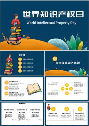 蓝色卡通世界知识产权日宣传PPT模板