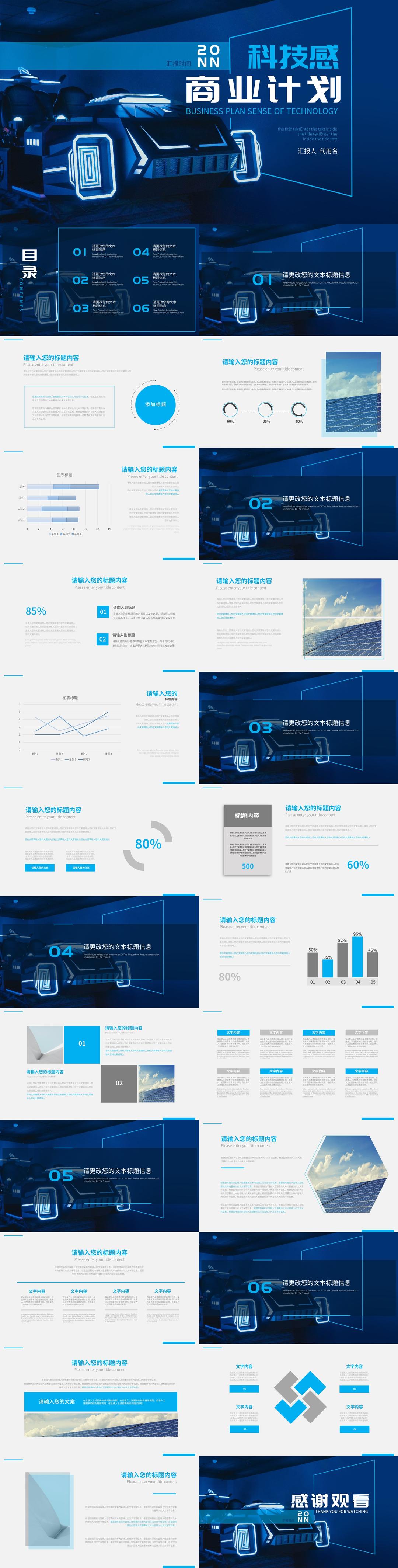 蓝色科技风商业计划PPT模板