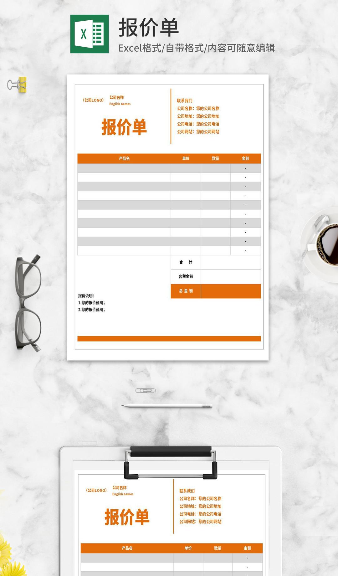 灰黄公司报价单Excel模板