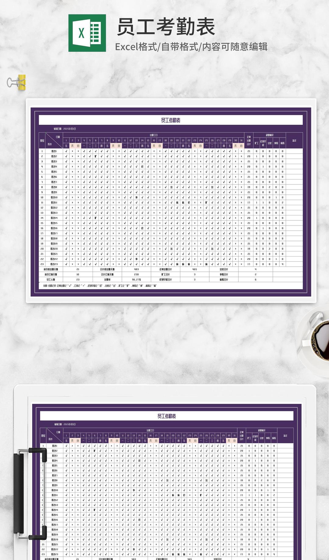 紫色员工考勤出勤明细表Excel模板