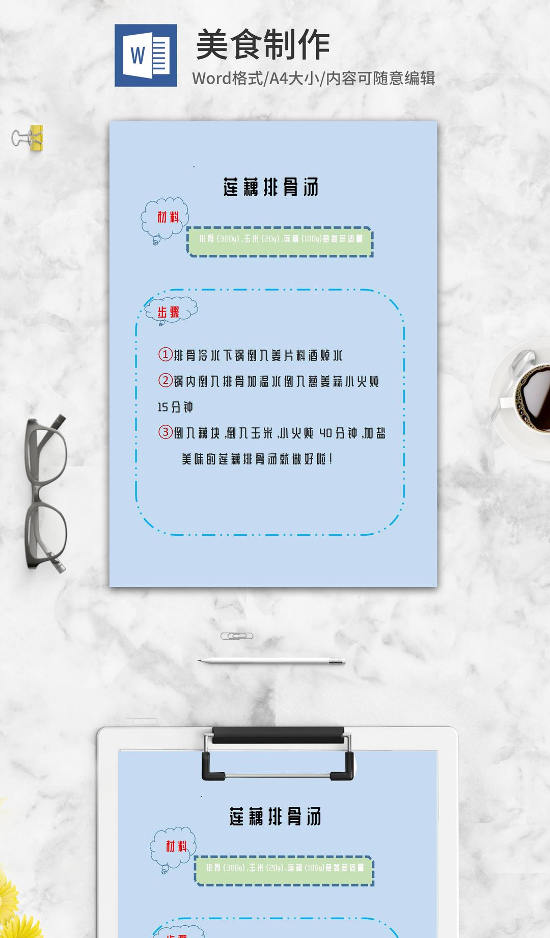 蓝色美食制作菜谱word模板