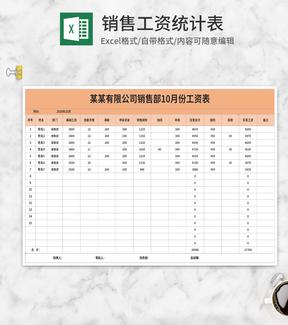 橘色公司销售部工资统计表Excel模板