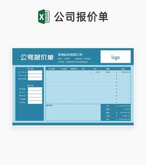 蓝色公司产品报价表Excel模板