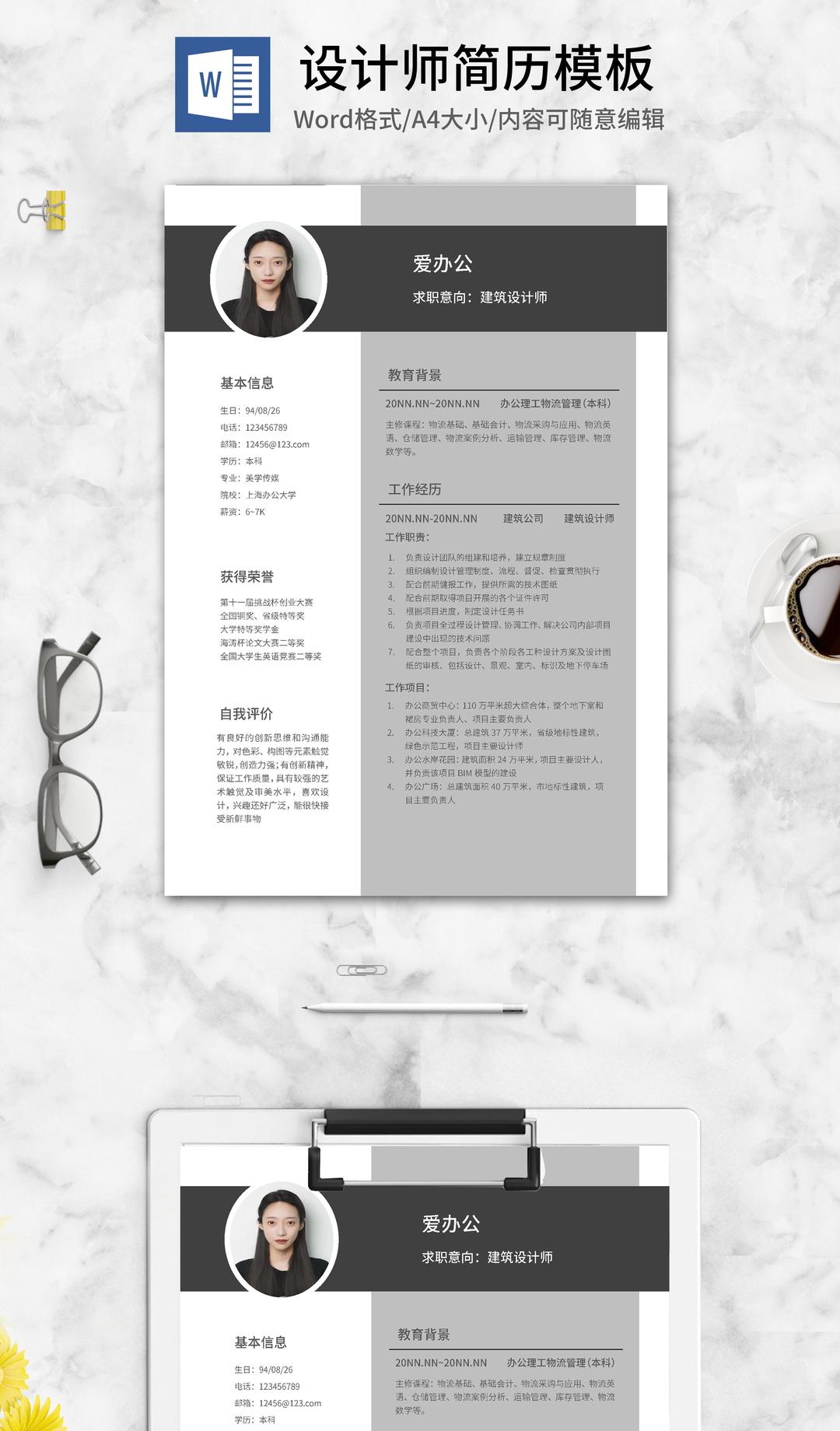 灰色个人求职通用简历word模板