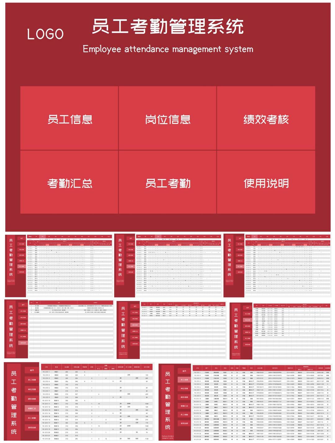 红色公司员工岗位考勤绩效管理系统Excel模板