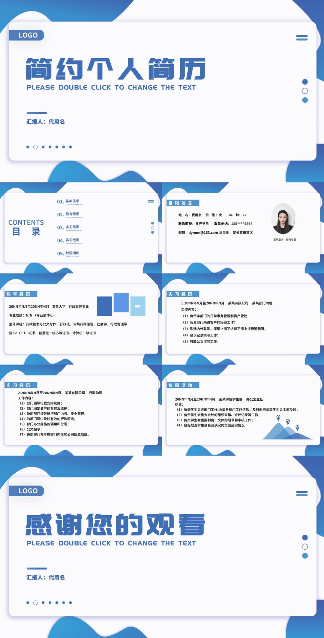 蓝色简约个人述职竞聘求职简历PPT模板
