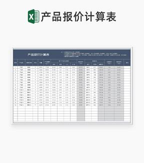 商务风灰色产品报价计算明细表Excel模板