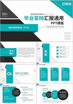 黑绿色简约风毕业答辩汇报PPT模板