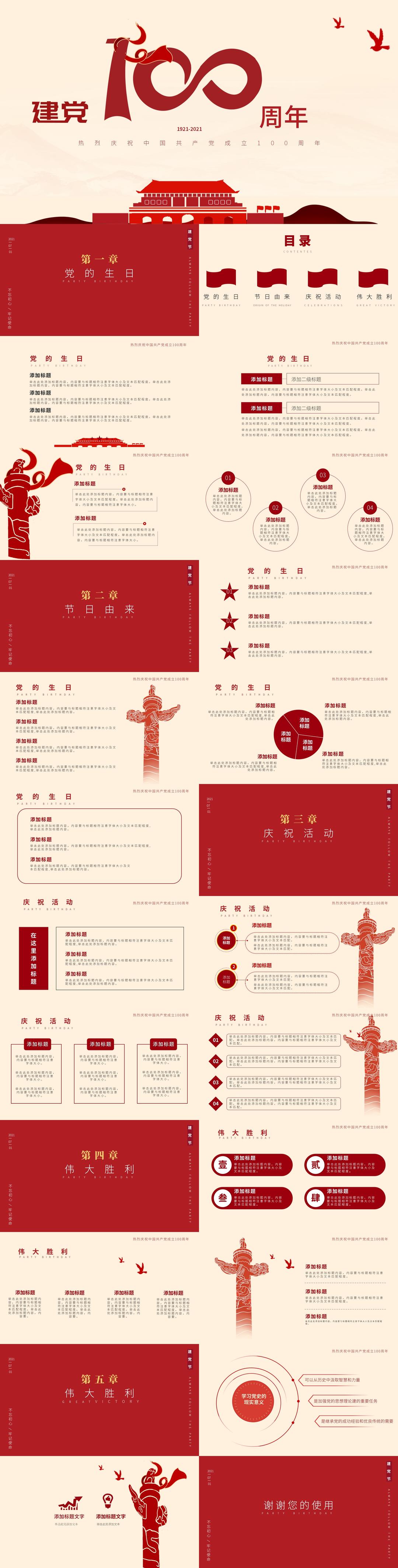 黄色手绘简约建党100周年PPT模板