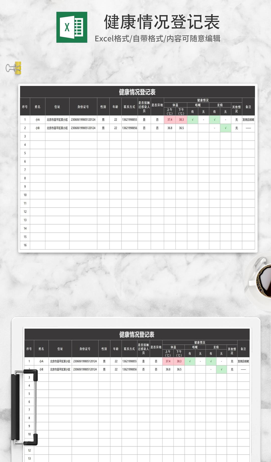 简约黑色健康情况登记表Excel模板