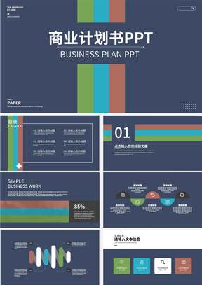 蓝色简约彩色线条商业计划书PPT模板