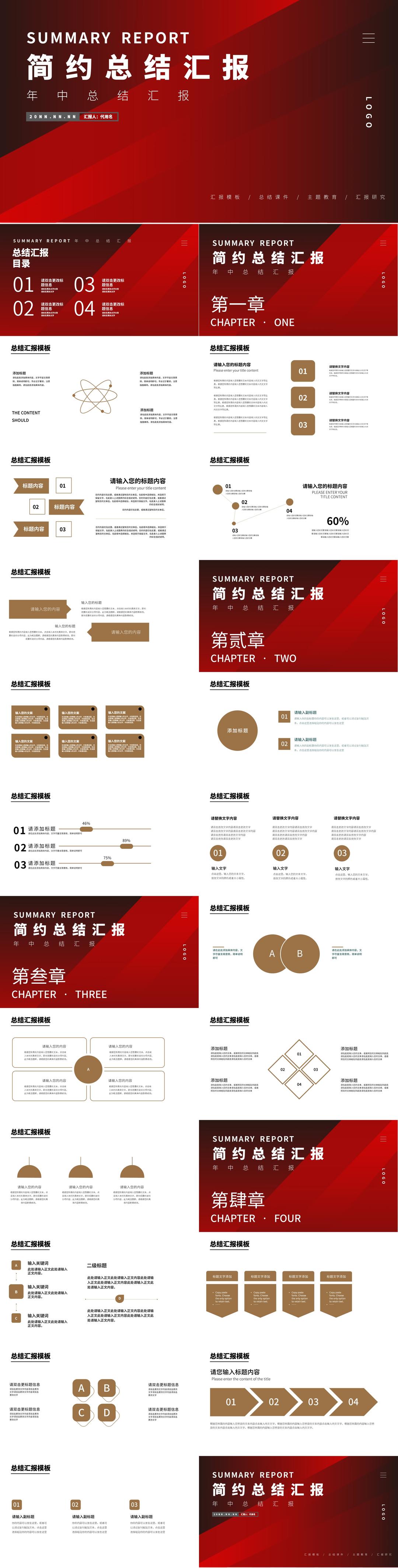红色简约风总结汇报PPT模板