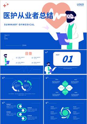 蓝色插画风医护从业者总结PPT模板