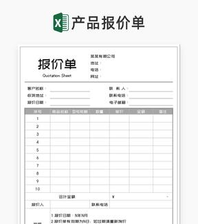 产品客户订单报价明细Excel模板