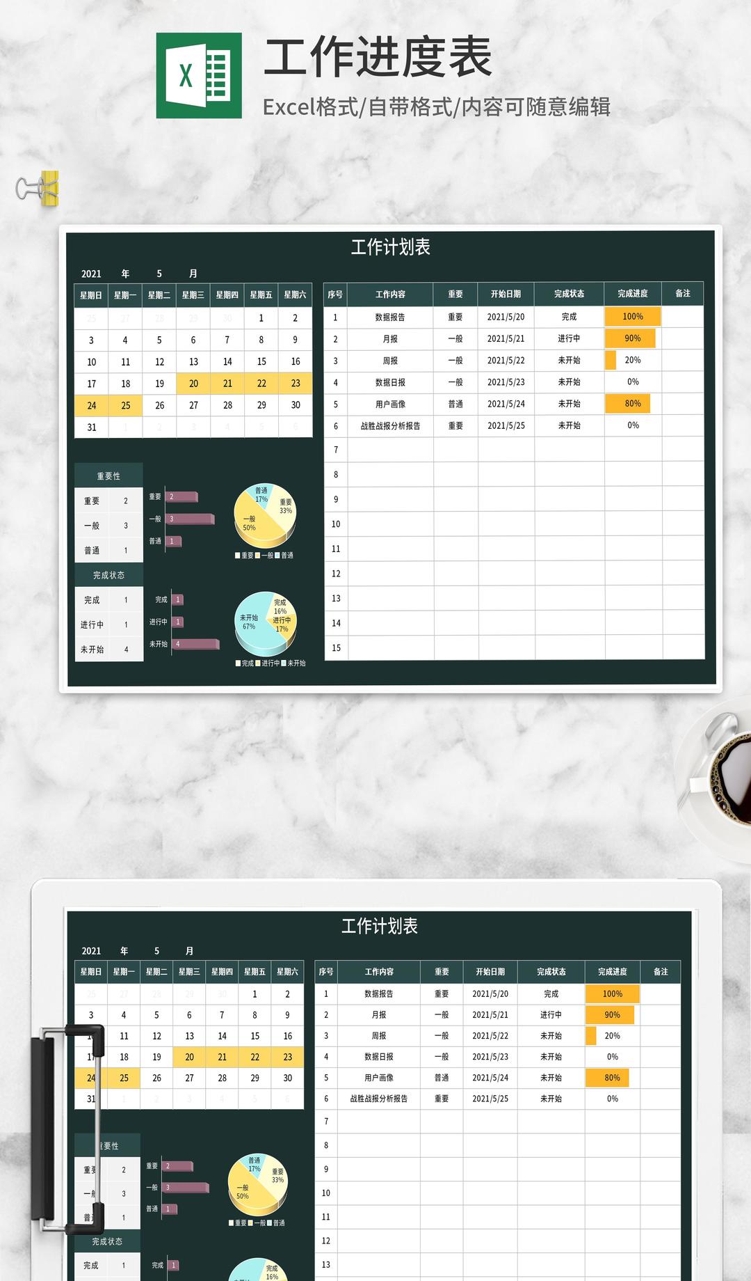深绿个人工作学习进度表Excel模板