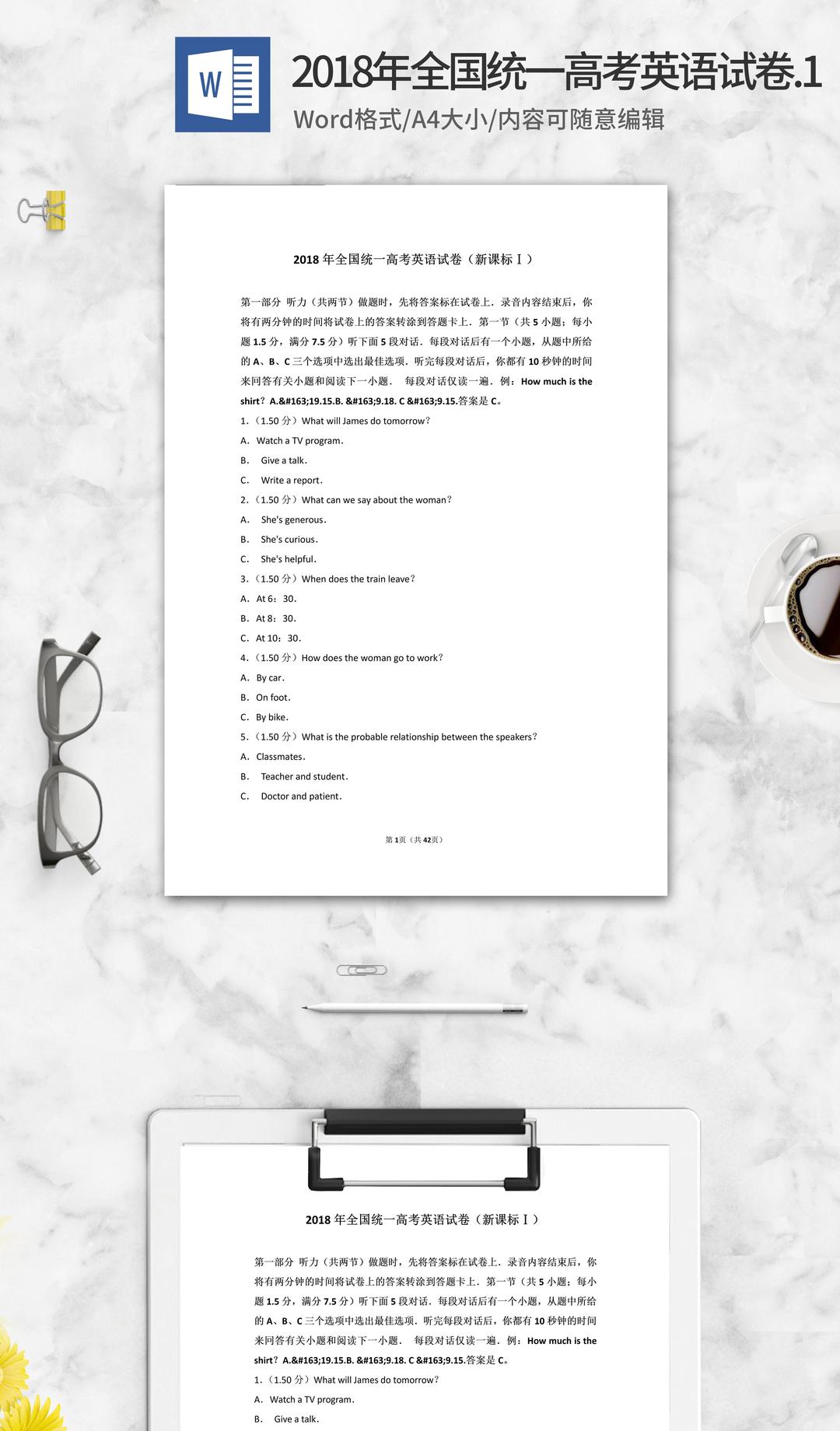 2018年全国统一高考英语试卷1