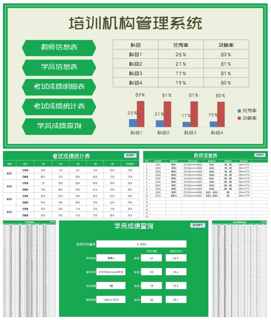 绿色培训机构管理系统Excel模板						 						