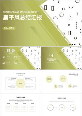 简约商务风总结汇报PPT模板