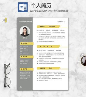 灰色工程师求职简历word模板