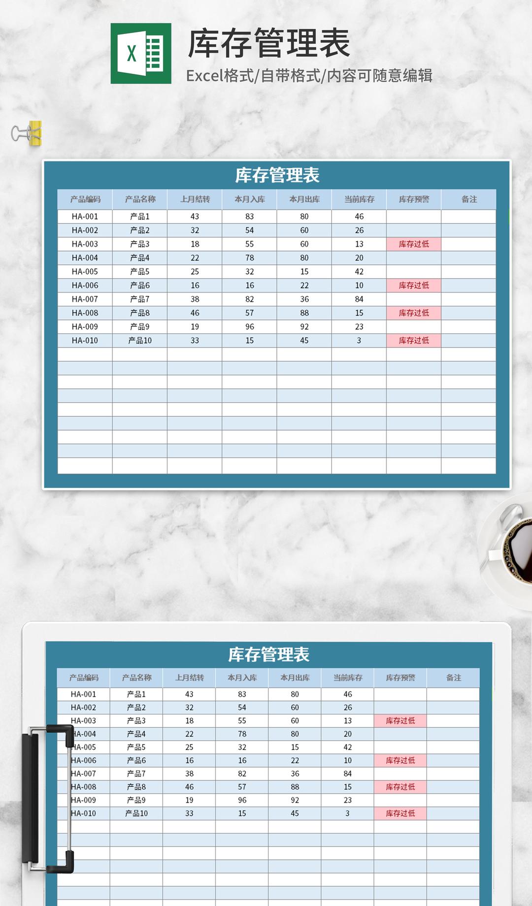 蓝色库存管理表Excel模板