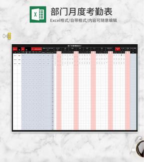 商务风部门月度考勤统计Excel模板