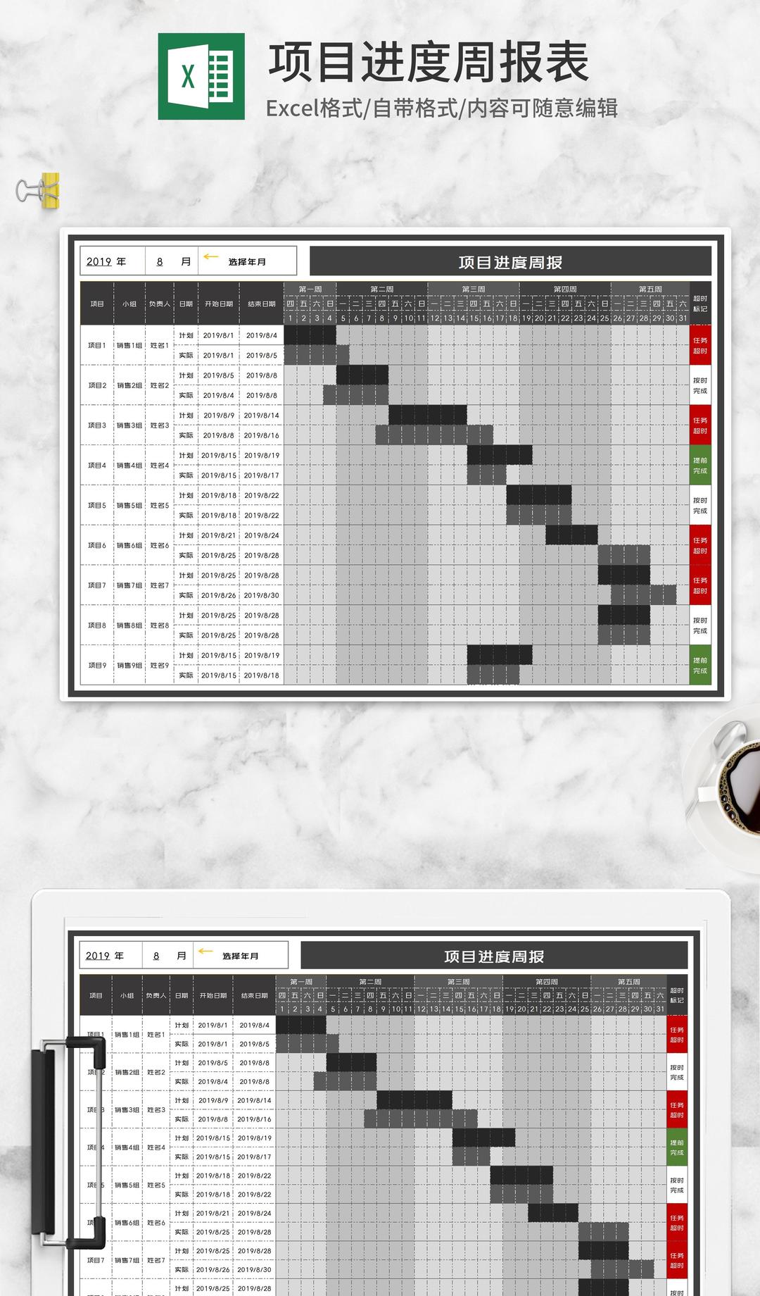 灰色项目进度周报Excel模板