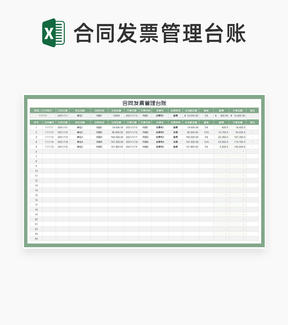 小清新绿色合同发票管理台账Excel模板