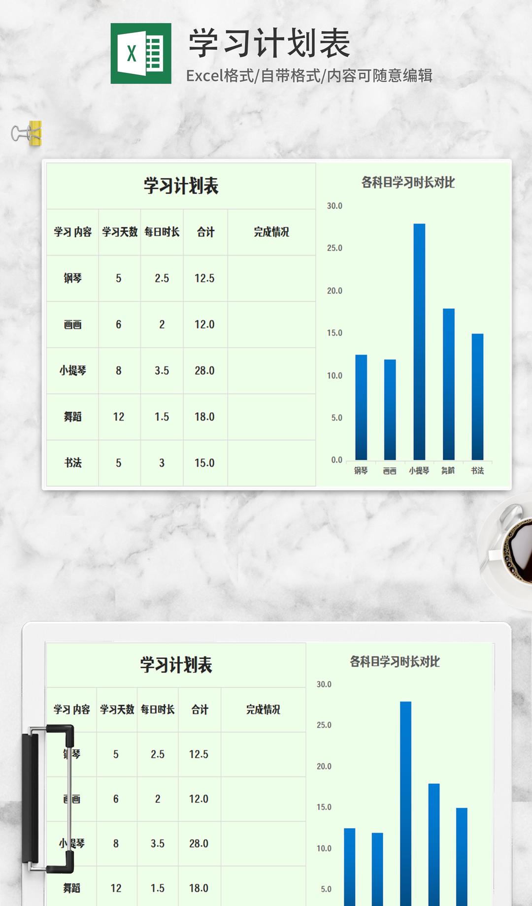 简约学习计划表Excel模板