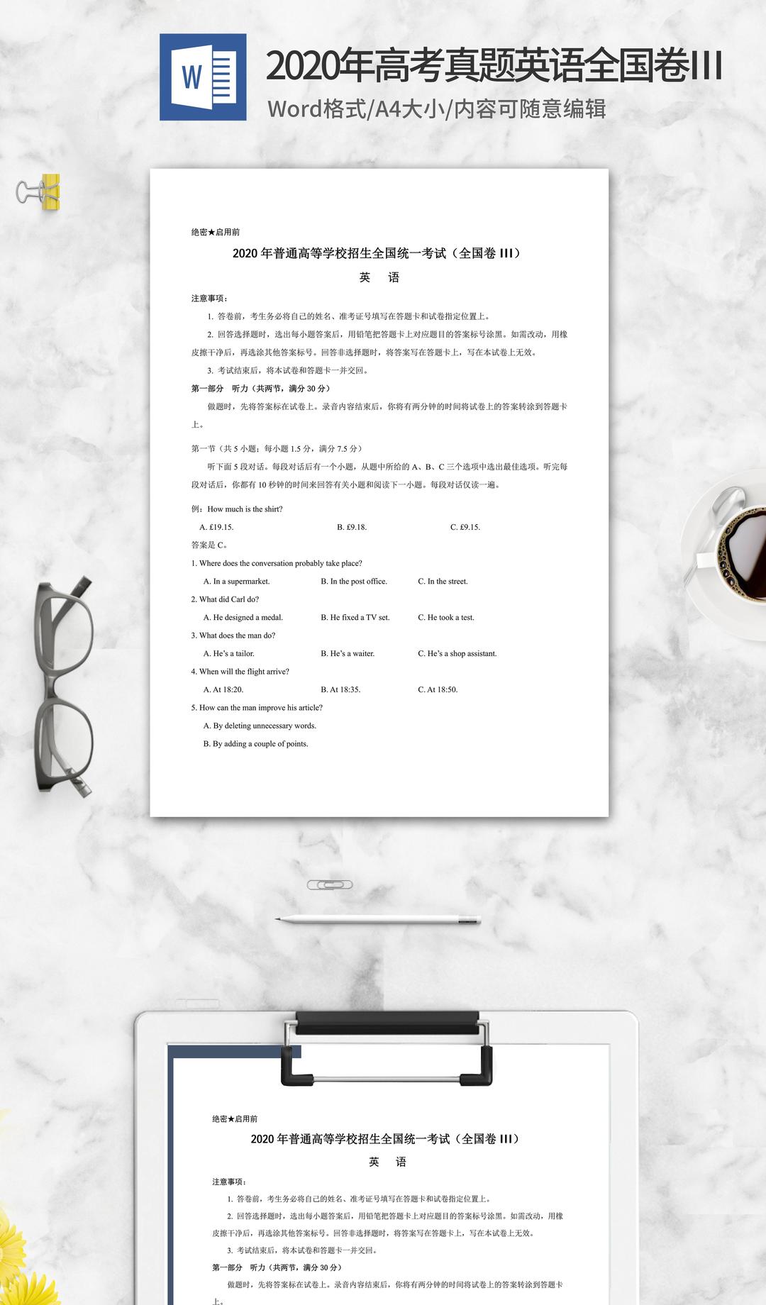 2020年高考真题英语全国卷3word模板