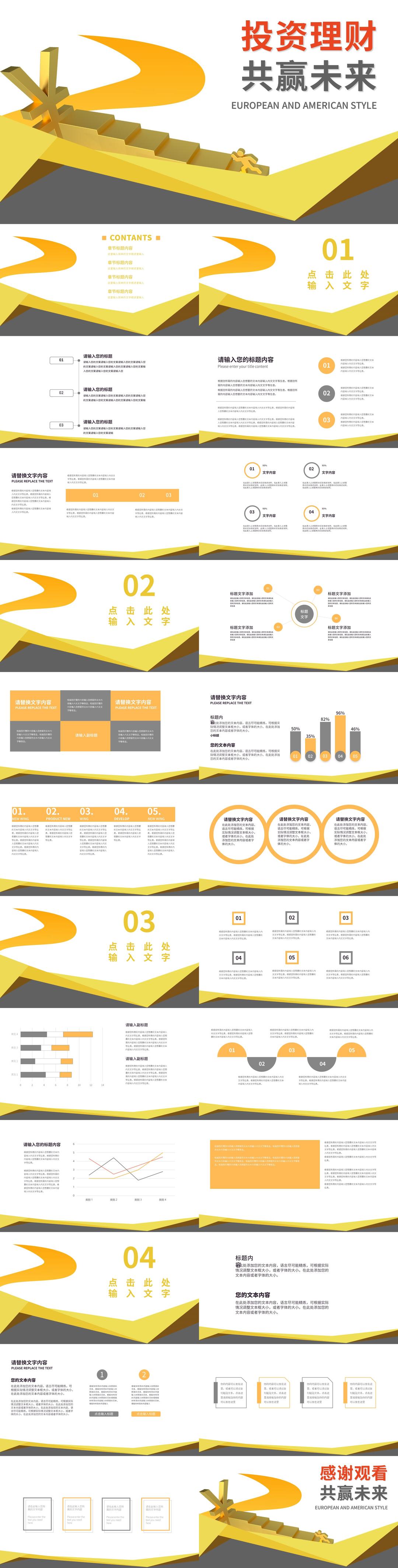 黄色微立体投资理财营销策划方案PPT模板