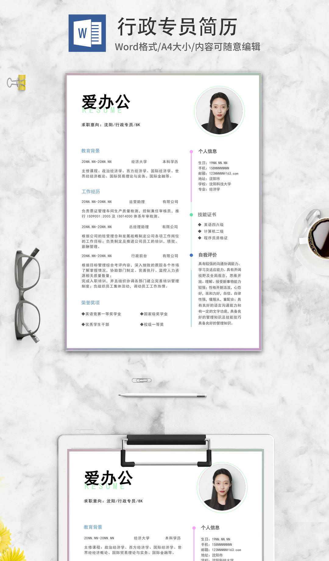 行政专员渐变求职简历word模板