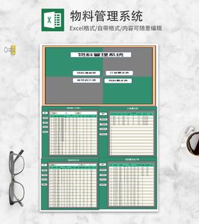 简约商务物料信息管理系统Excel模板