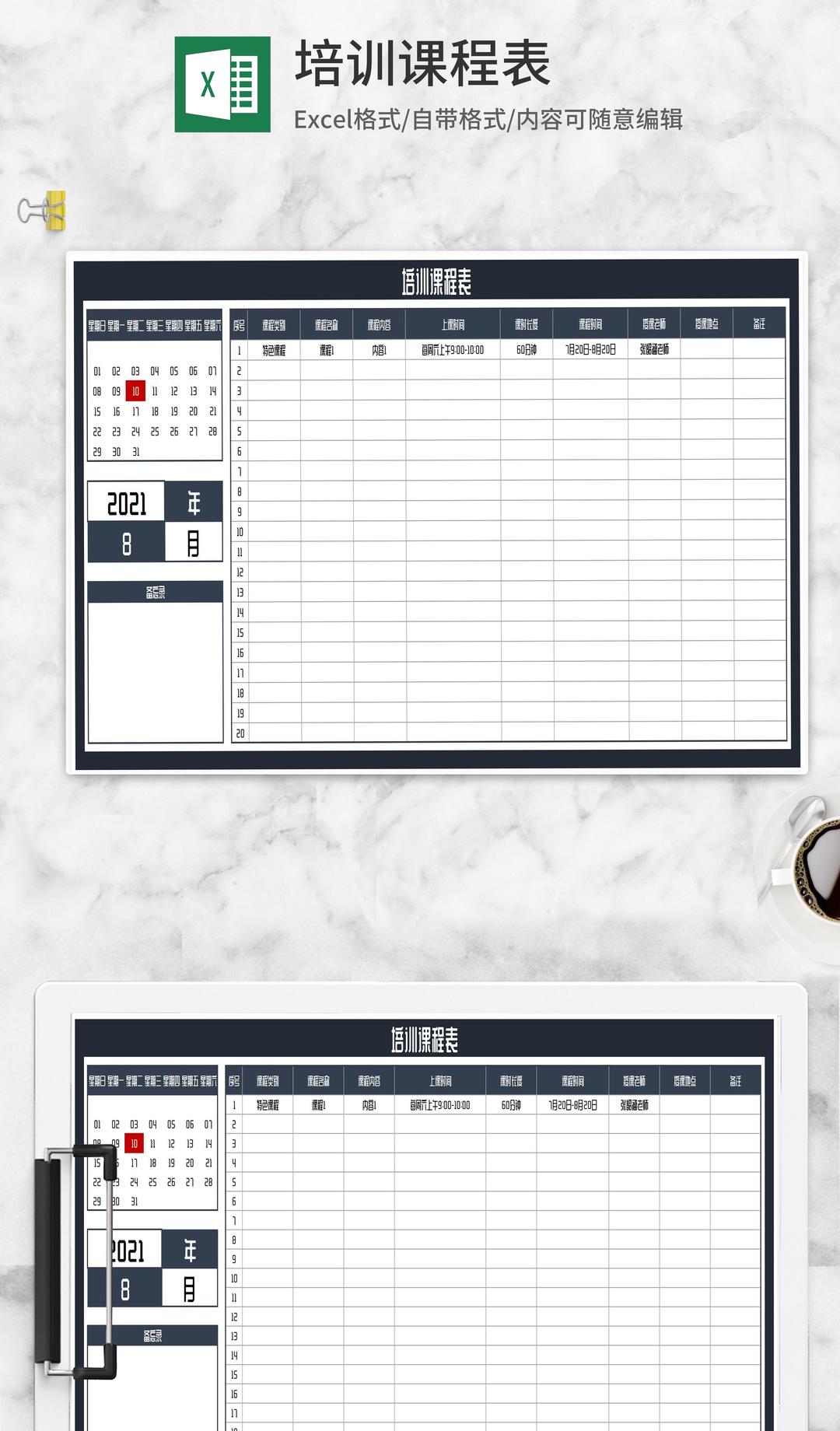 培训课程安排教学表Excel模板