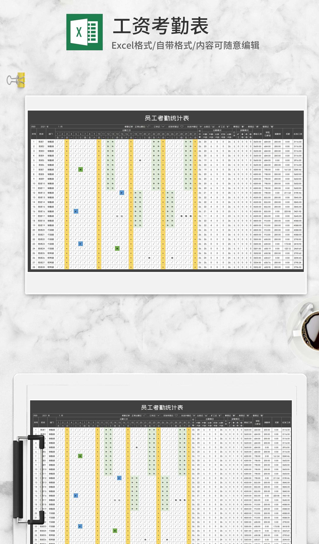 商务风员工工资考勤统计表Excel模板